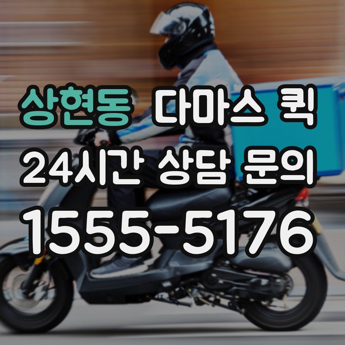 상현동 다마스 퀵 후기 볼 때 살펴봐야 할 기준