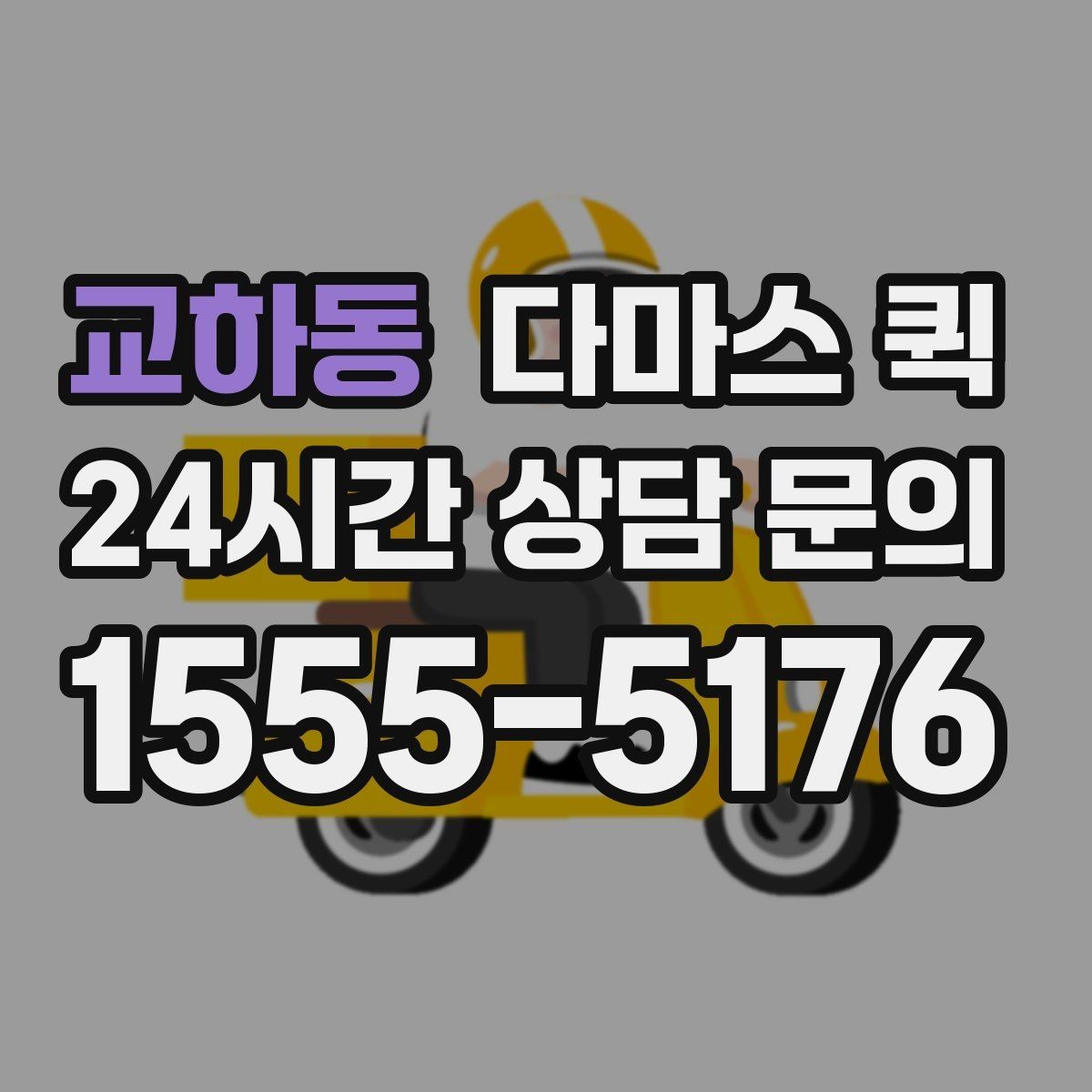 교하동 다마스 퀵 비용 절감에 도움이 되는 준비