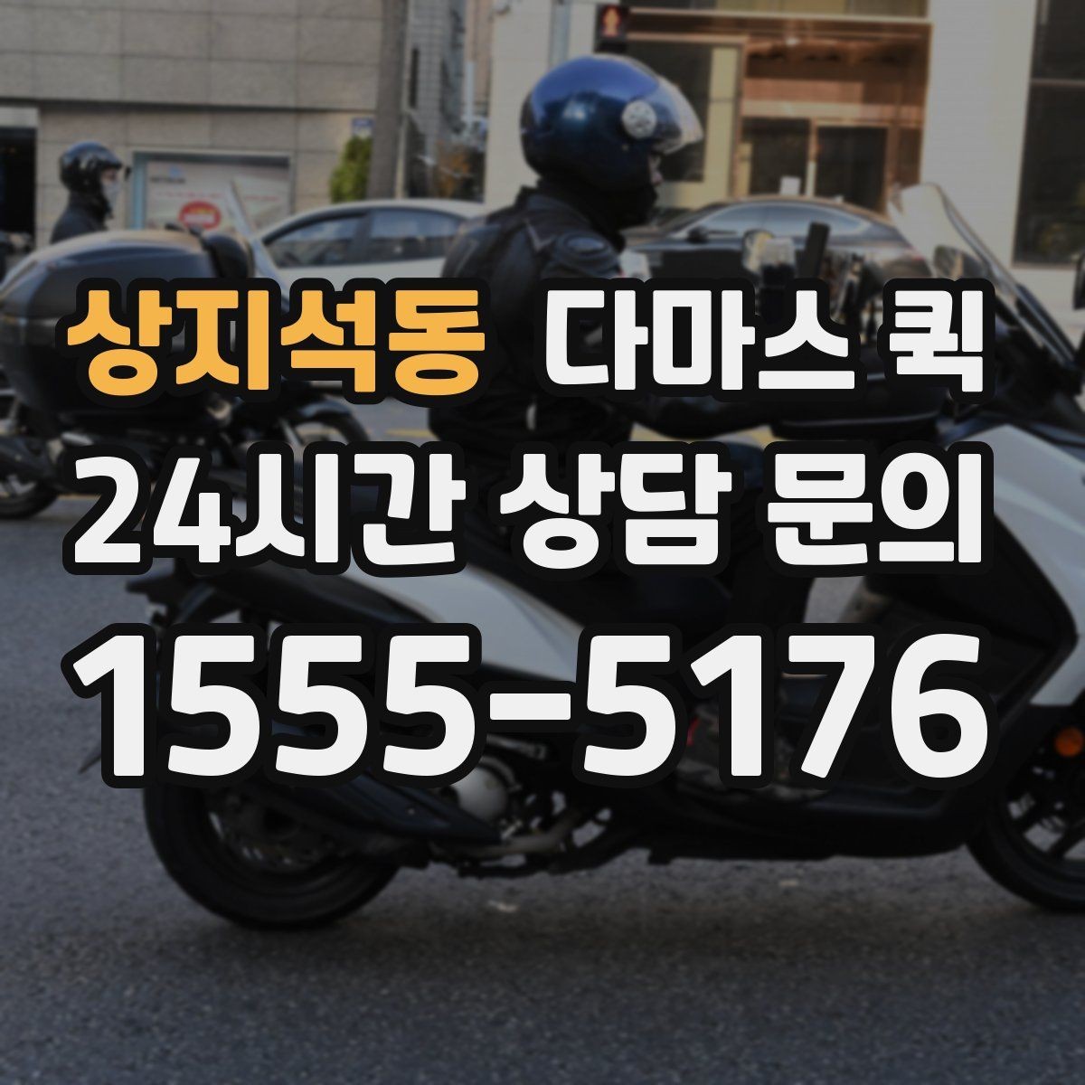 상지석동 다마스 퀵 이용 전 차량 크기 확인하기