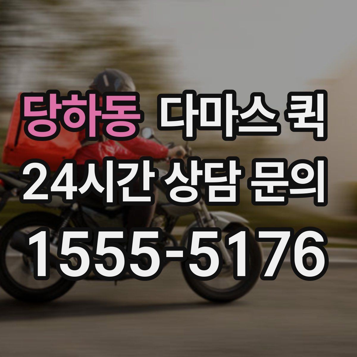 당하동 다마스 퀵 차량 종류와 적재 공간 살펴보기