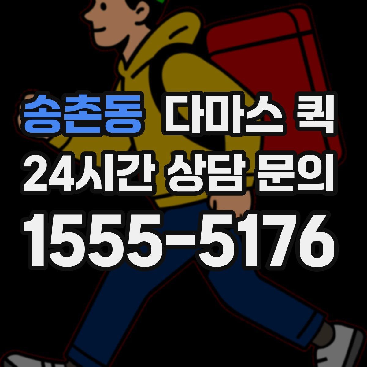 송촌동 다마스 퀵 도시권 배송에 자주 선택되는 이유