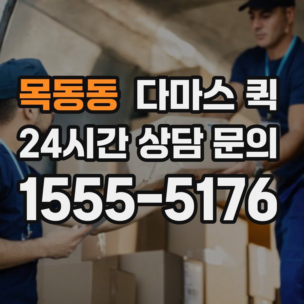 목동동 다마스 퀵 물품 종류별 운송 가능 범위