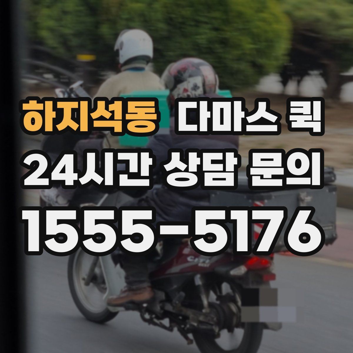 하지석동 다마스 퀵 집 안 짐 옮길 때 고려할 점
