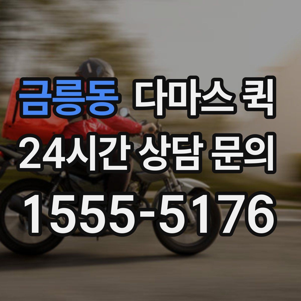 금릉동 다마스 퀵 짐 이동 계획 세울 때 유용한 팁