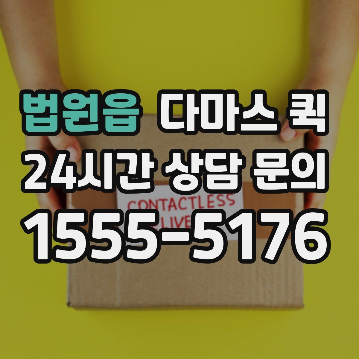 법원읍 다마스 퀵 예약 과정에서 자주 묻는 내용