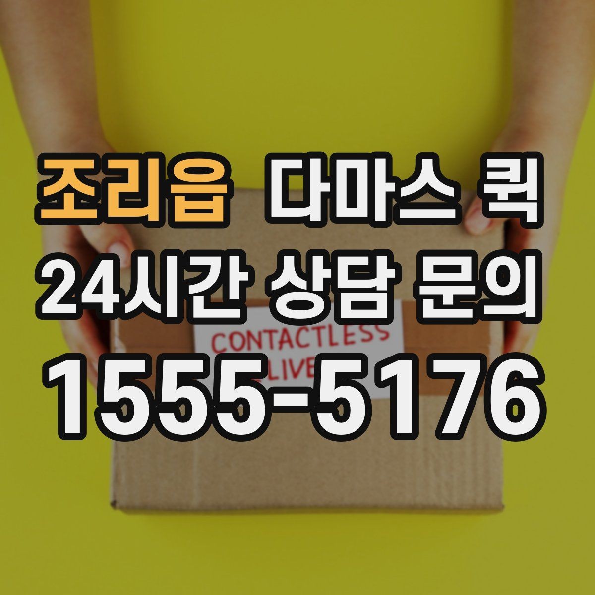 조리읍 다마스 퀵 소량 화물 접수 절차 쉽게 이해하기