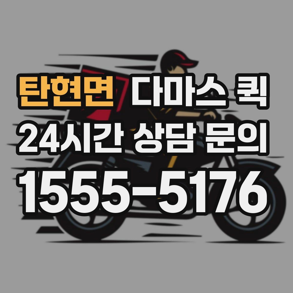 탄현면 다마스 퀵 가구 이동 시 필요한 사전 준비