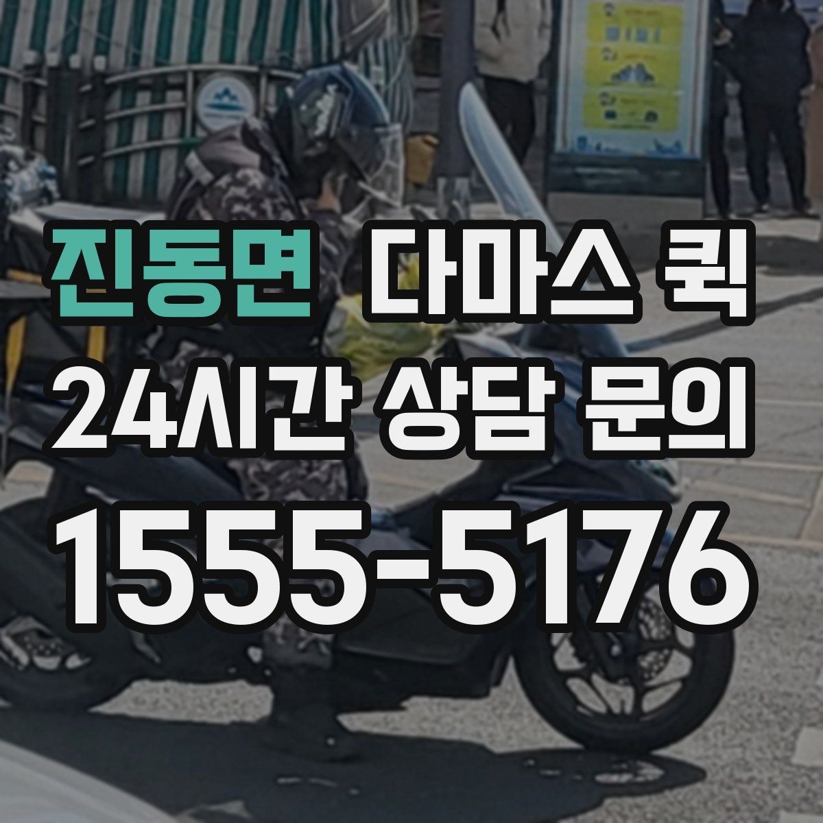 진동면 다마스 퀵 취급 품목과 제한 품목 구분