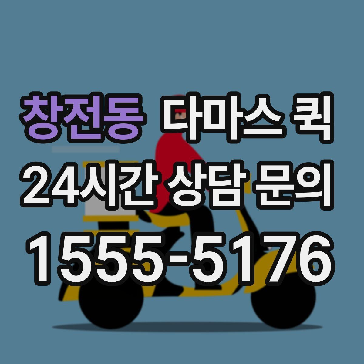 창전동 다마스 퀵 현장 대응이 중요한 이유와 확인법