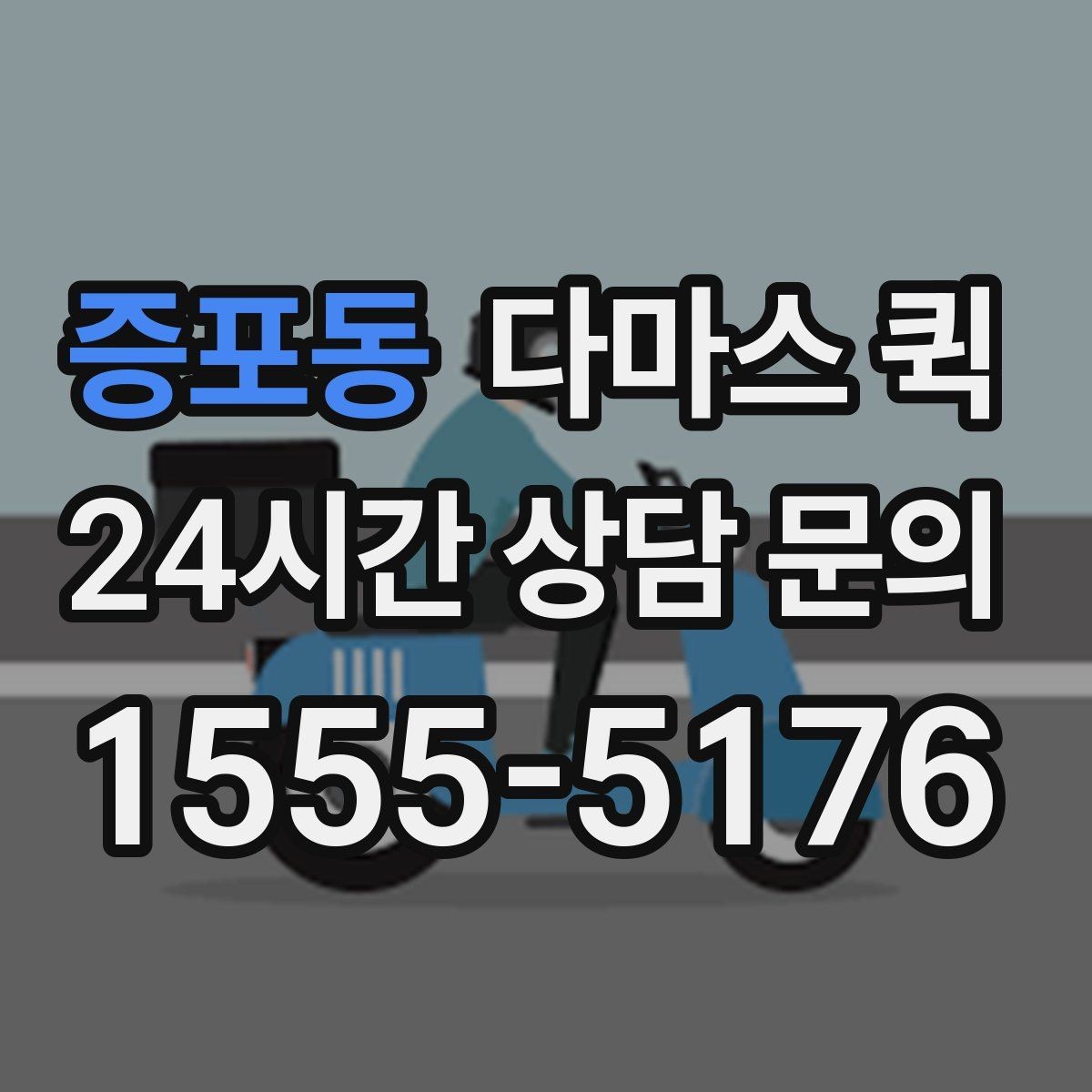 증포동 다마스 퀵 소형 짐 운반에 어울리는 경우