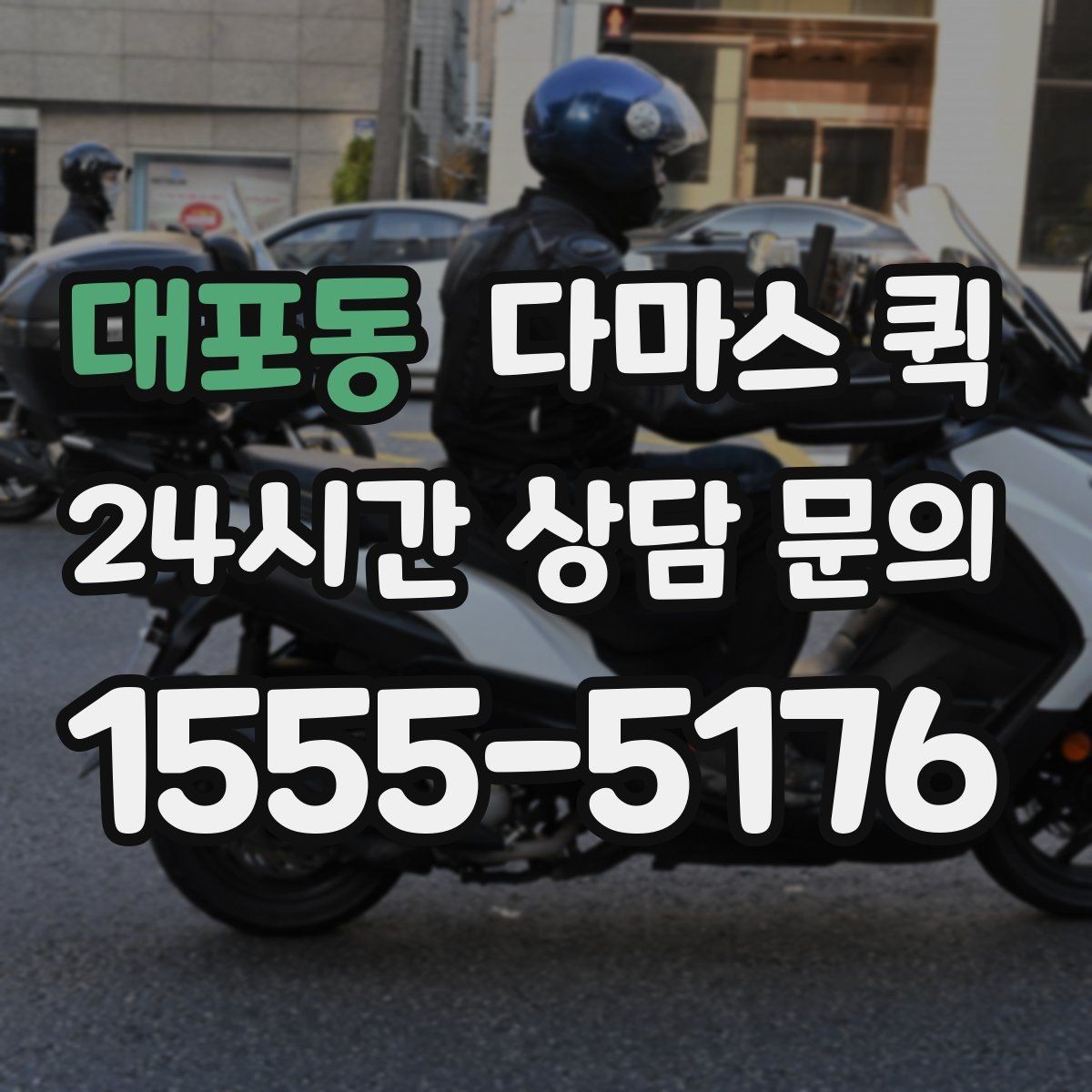 대포동 다마스 퀵 간단한 짐부터 맡기기 좋은 경우