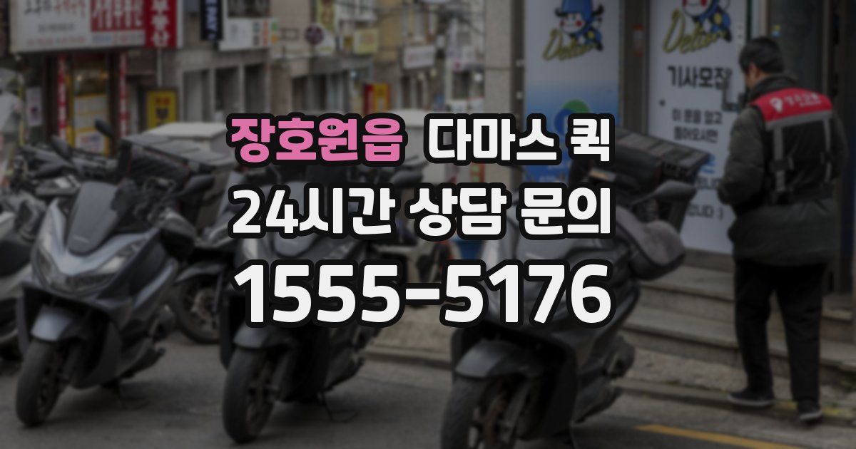 장호원읍 다마스 퀵