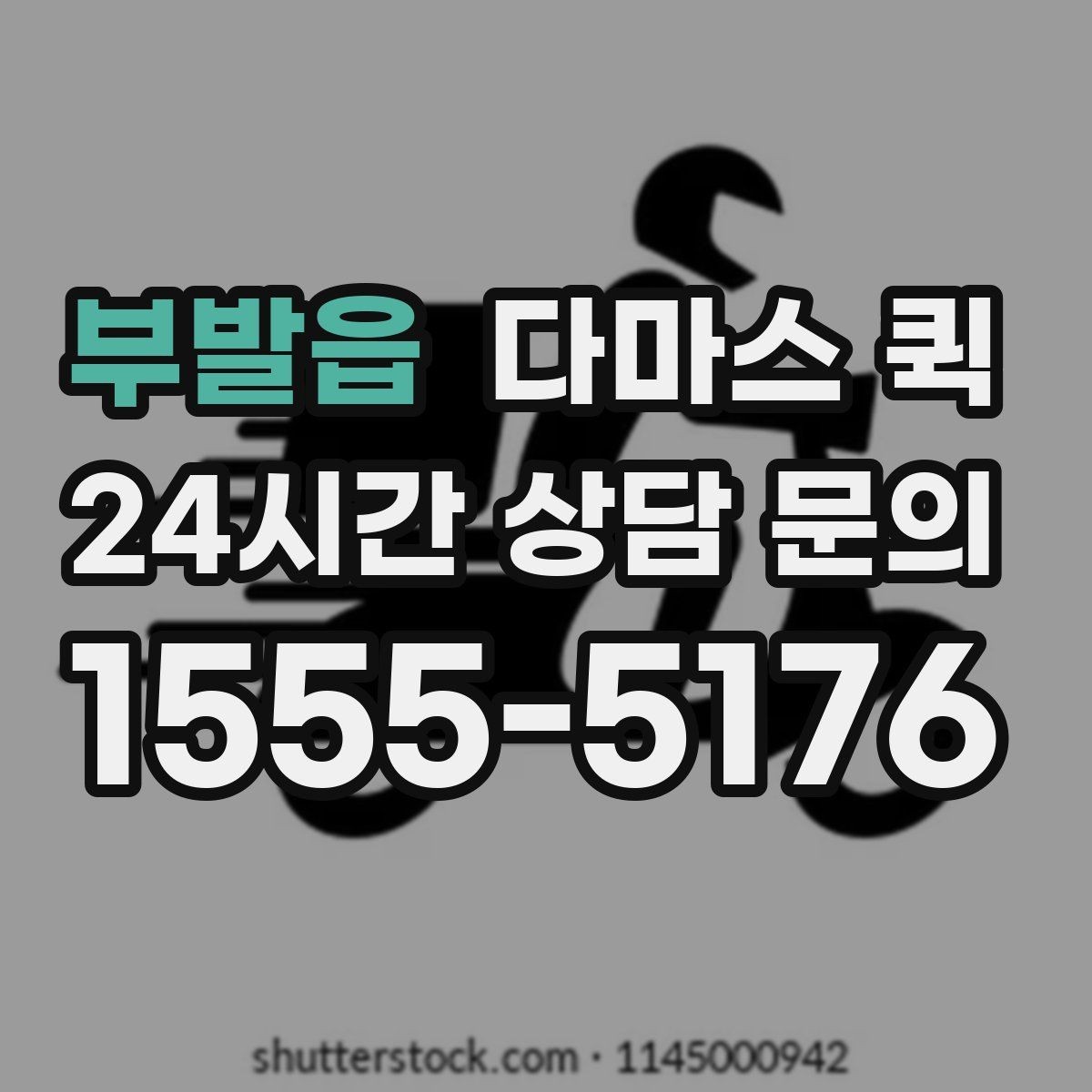 부발읍 다마스 퀵 상차 위치가 중요한 이유