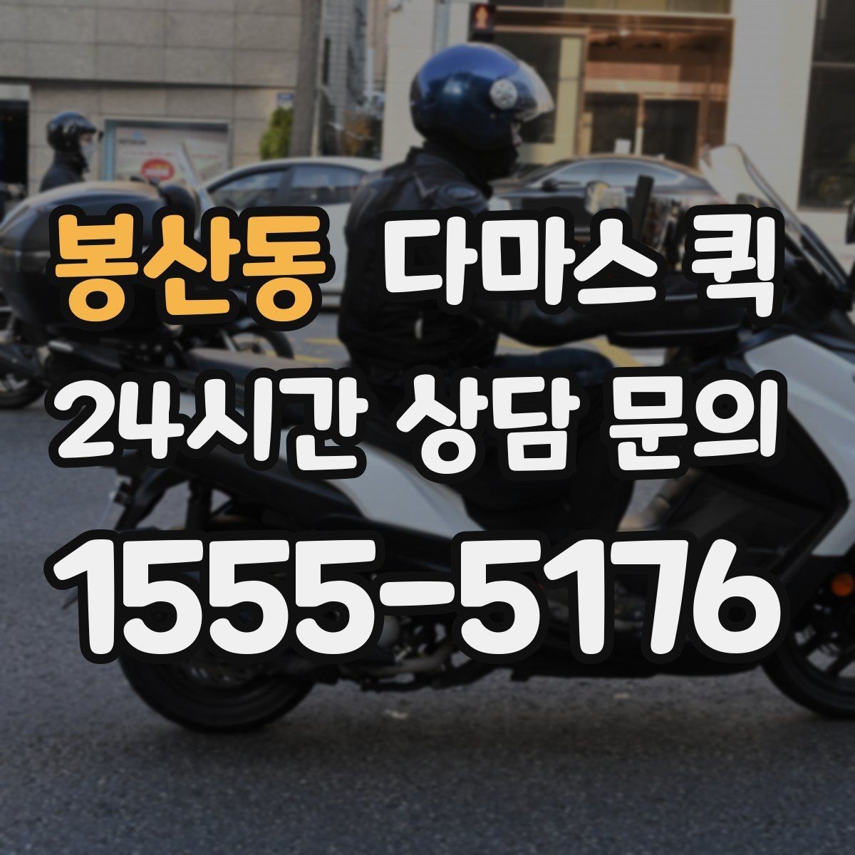 봉산동 다마스 퀵 실내 반입 전 점검할 사항