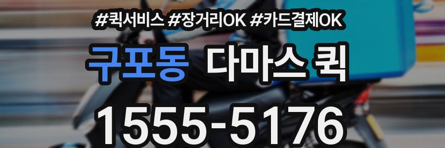 구포동 다마스 퀵
