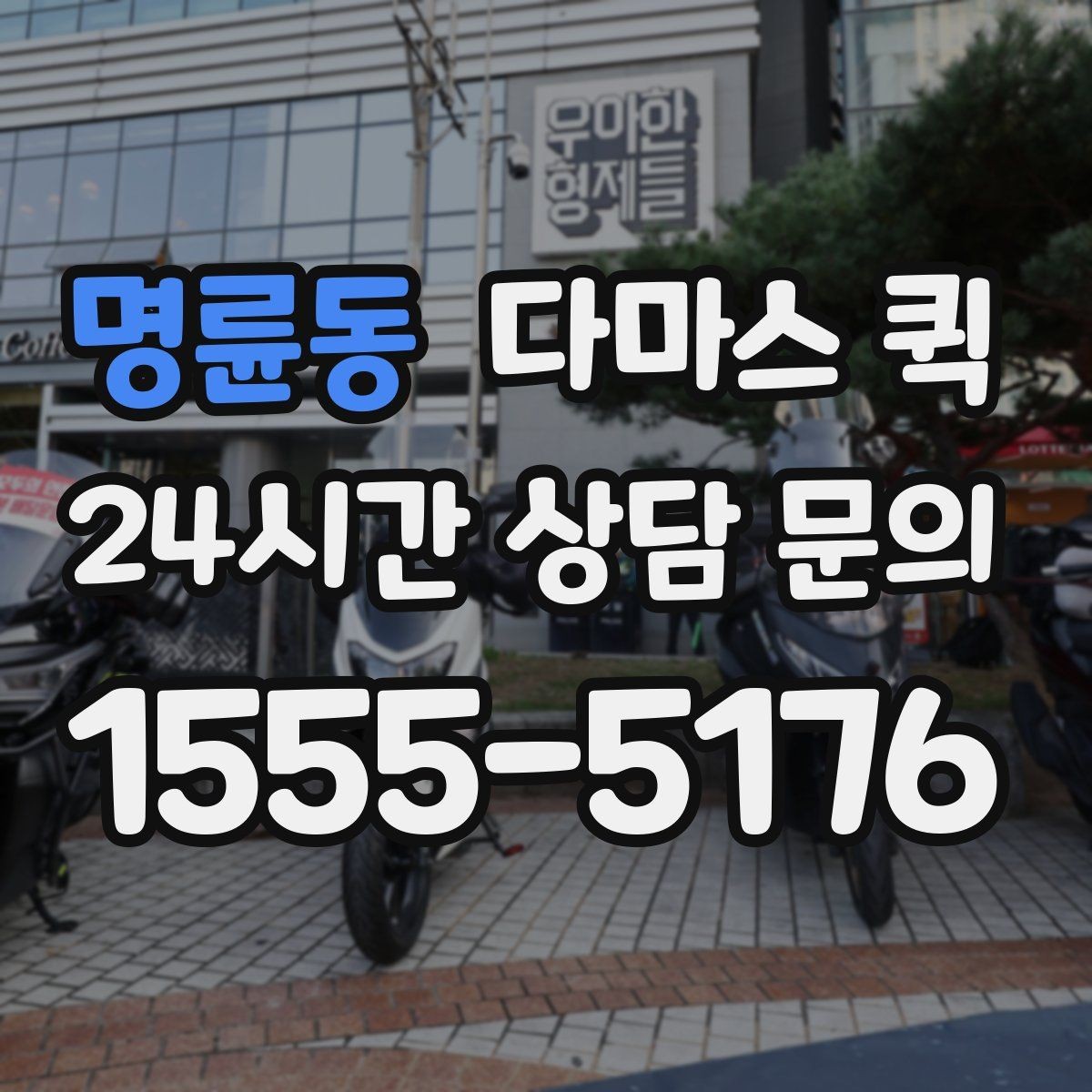 명륜동 다마스 퀵 빠른 배차를 원할 때 준비할 것