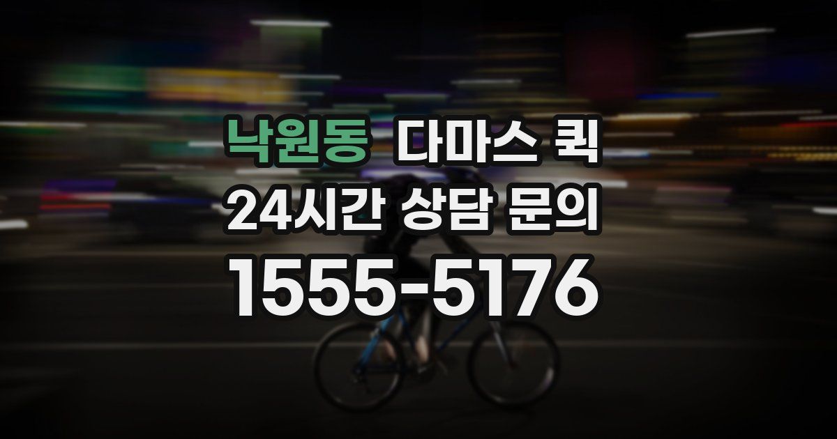 낙원동 다마스 퀵