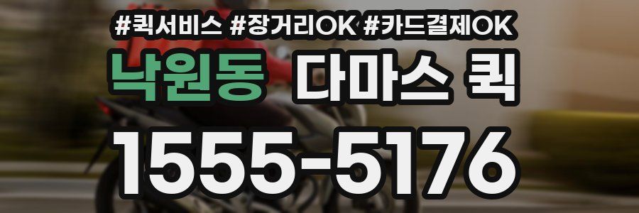 낙원동 다마스 퀵