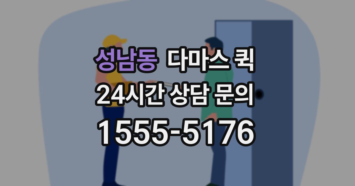 성남동 다마스 퀵