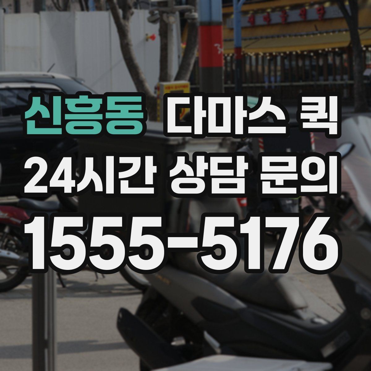 신흥동 다마스 퀵 불필요한 추가 요금 피하는 방법