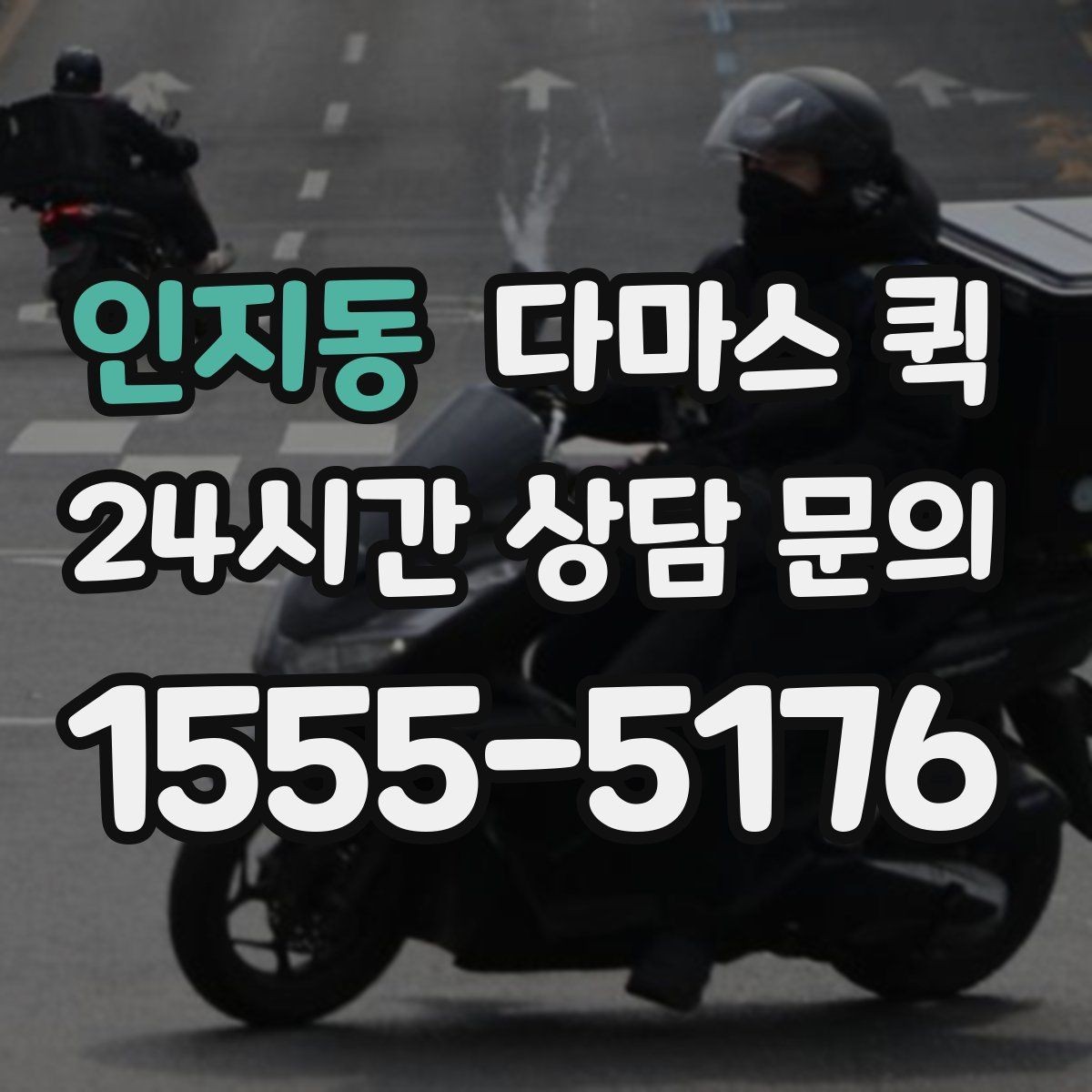 인지동 다마스 퀵 화물 인수인계 과정에서 확인할 사항