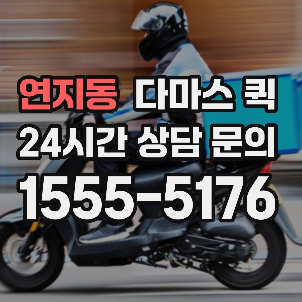 연지동 다마스 퀵 일정 변경이 생겼을 때 대처법