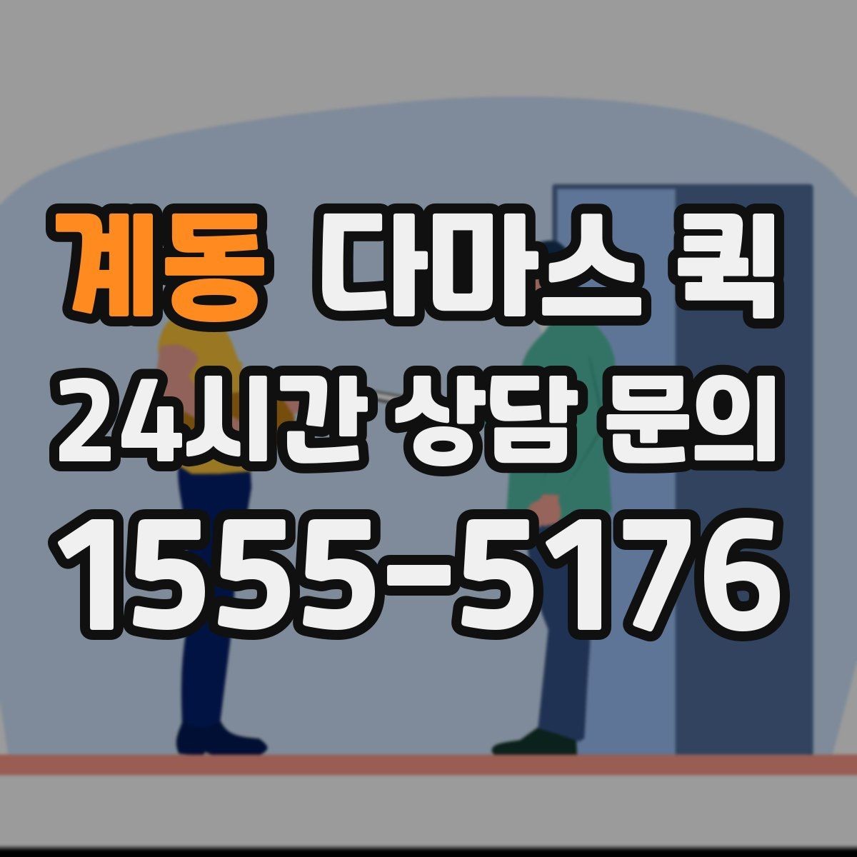 계동 다마스 퀵 짧은 거리 운송에 적합한 조건