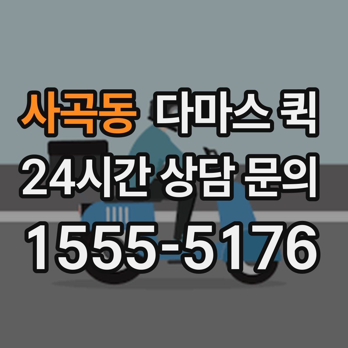 사곡동 다마스 퀵 소량 화물 접수 절차 쉽게 이해하기
