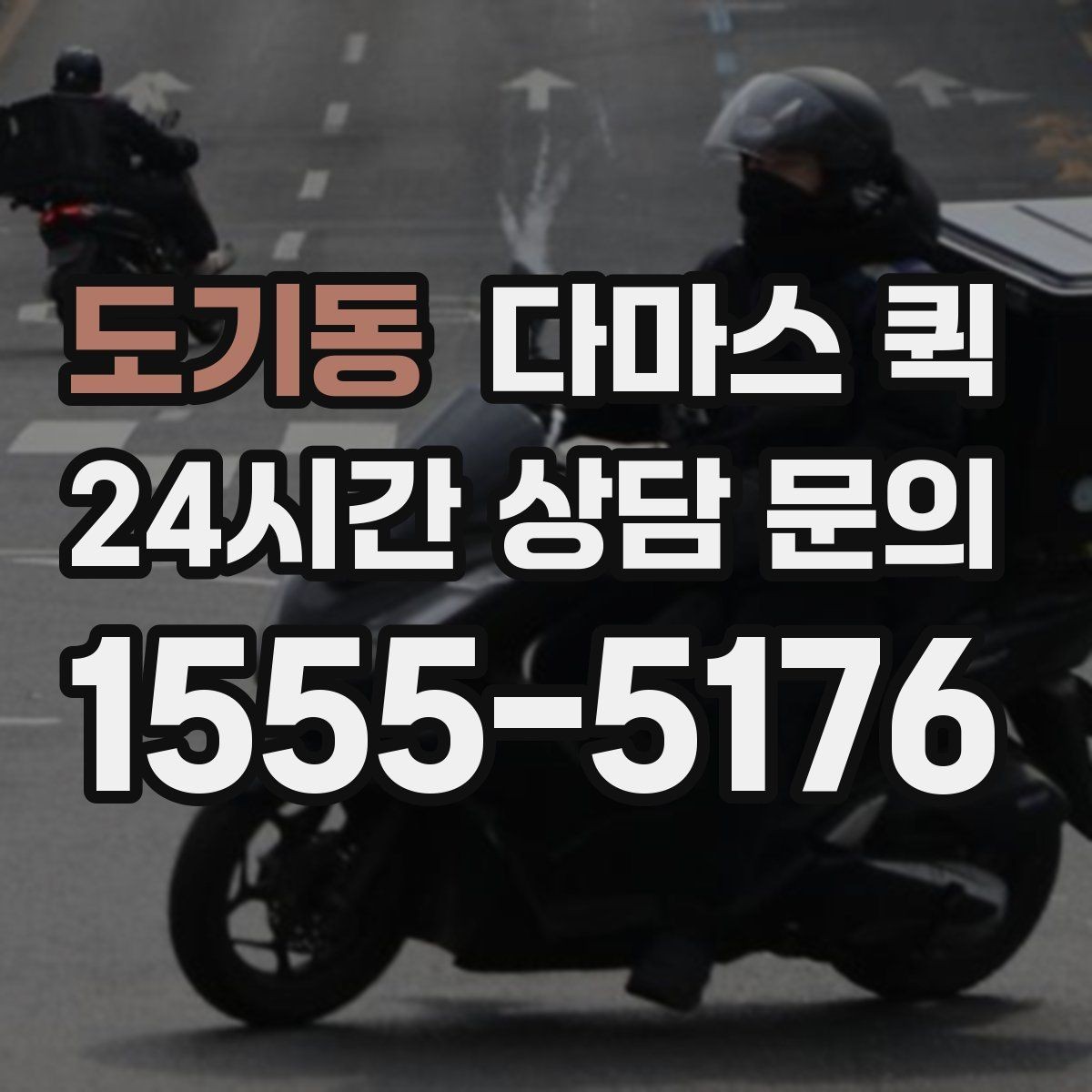 도기동 다마스 퀵 사무실 물품 이동에 자주 쓰이는 이유