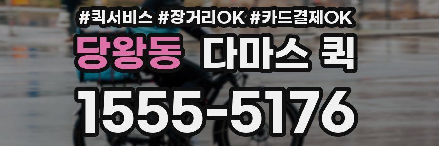 당왕동 다마스 퀵