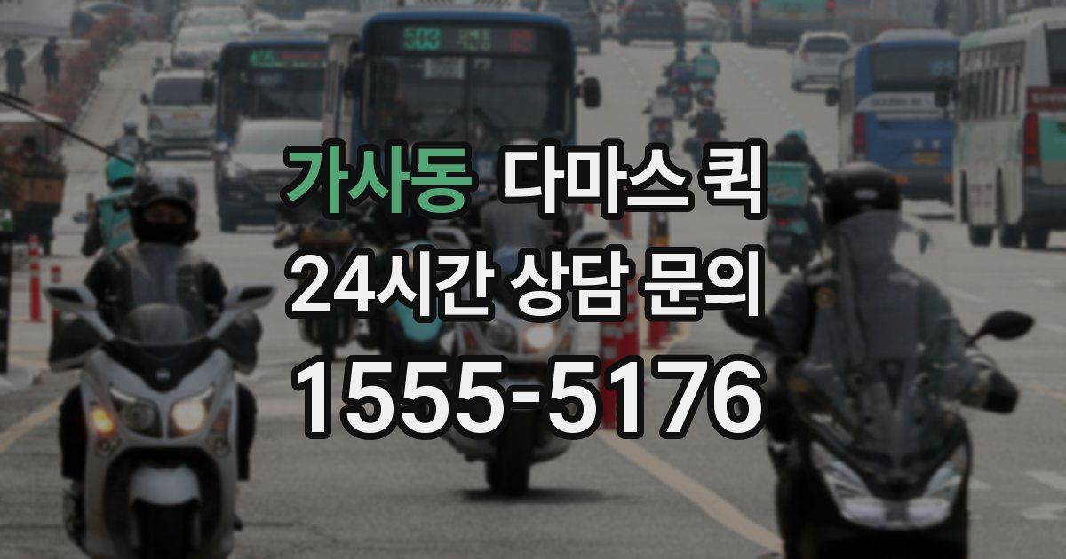 가사동 다마스 퀵