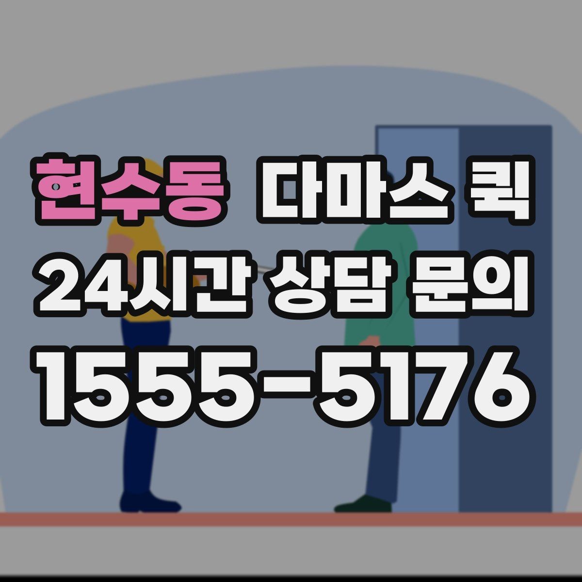 현수동 다마스 퀵 진행 절차와 예약 전에 볼 점