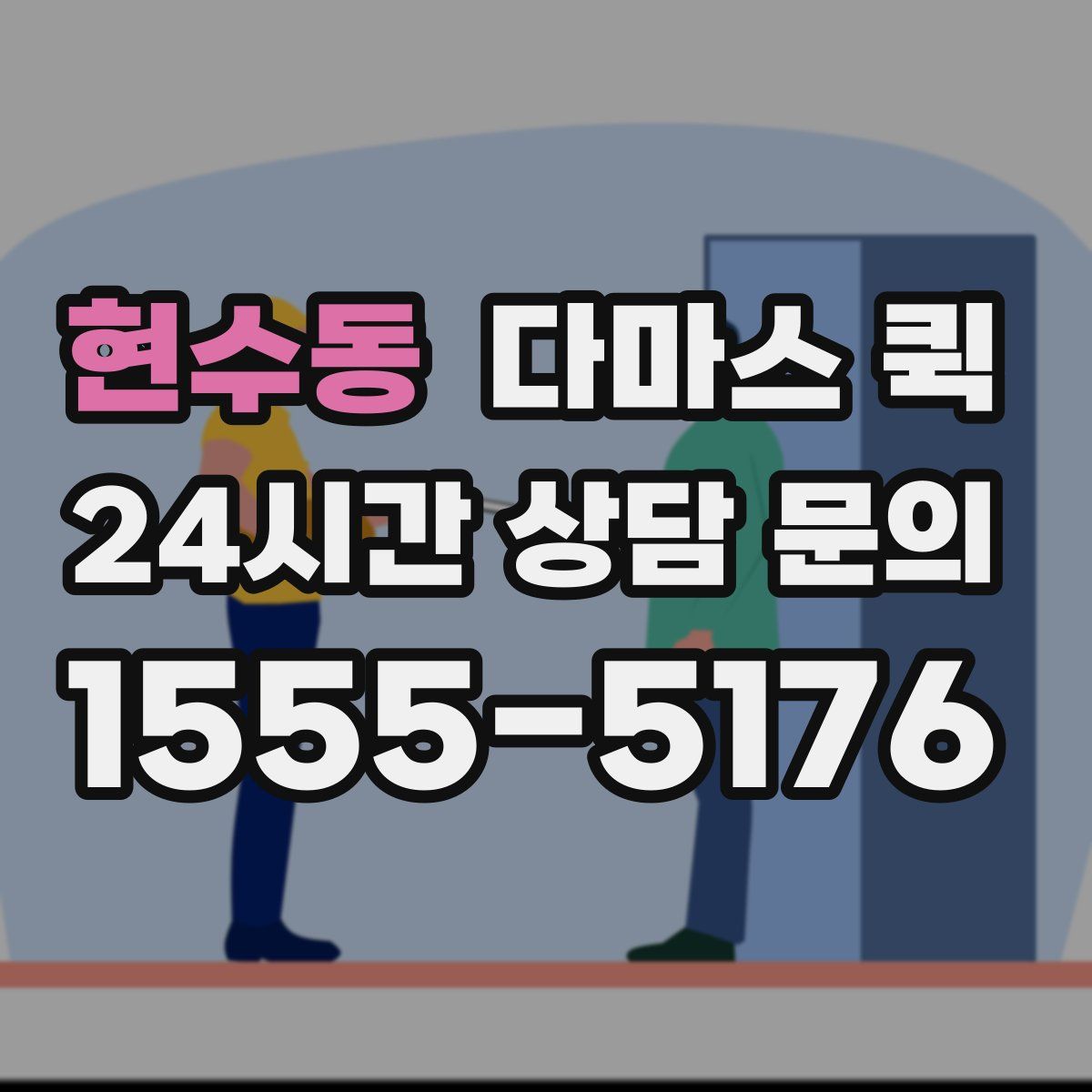 현수동 다마스 퀵