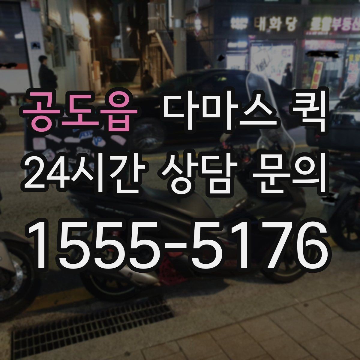 공도읍 다마스 퀵 갑작스러운 일정에도 대응하는 법