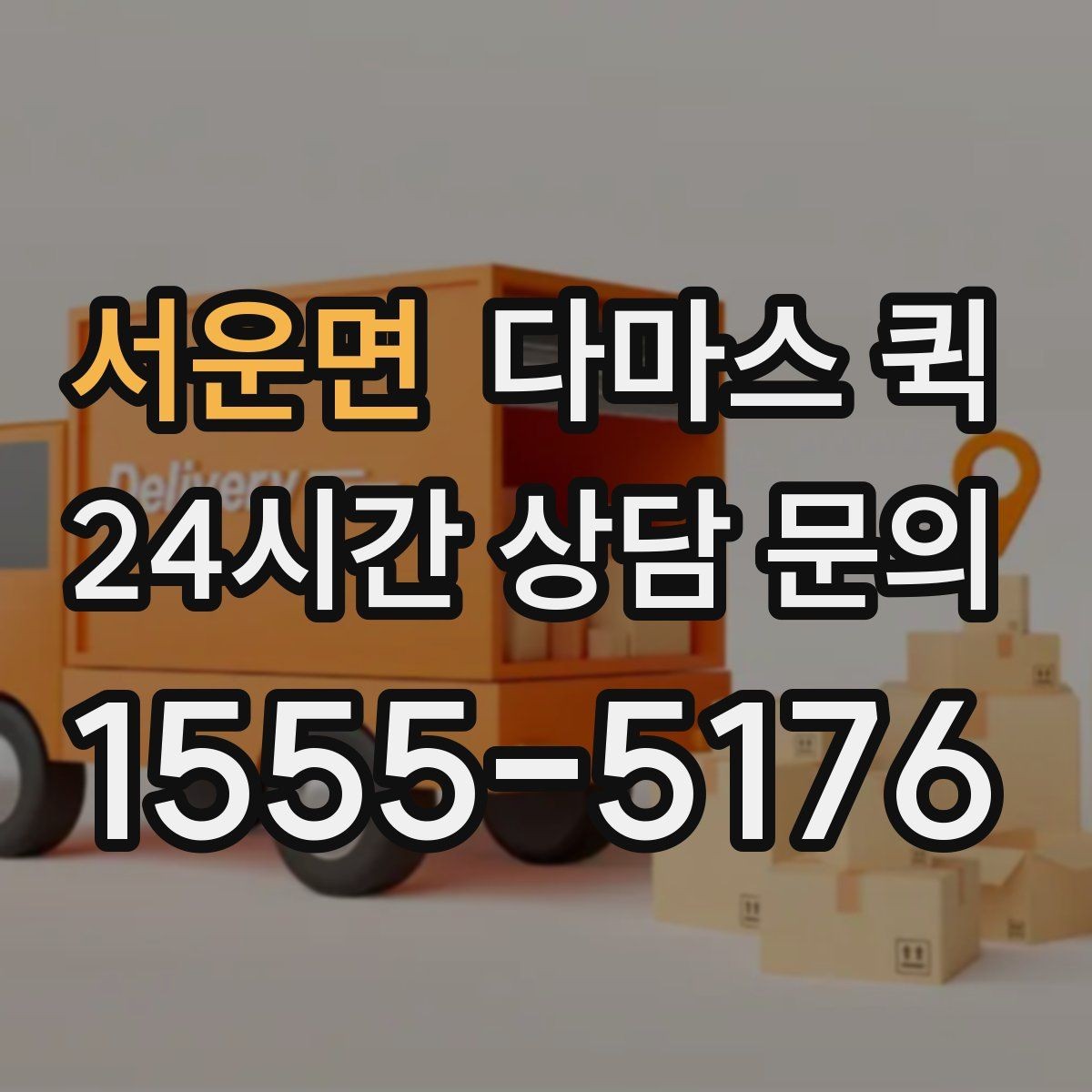 서운면 다마스 퀵 비슷한 서비스와 차이를 비교해보기