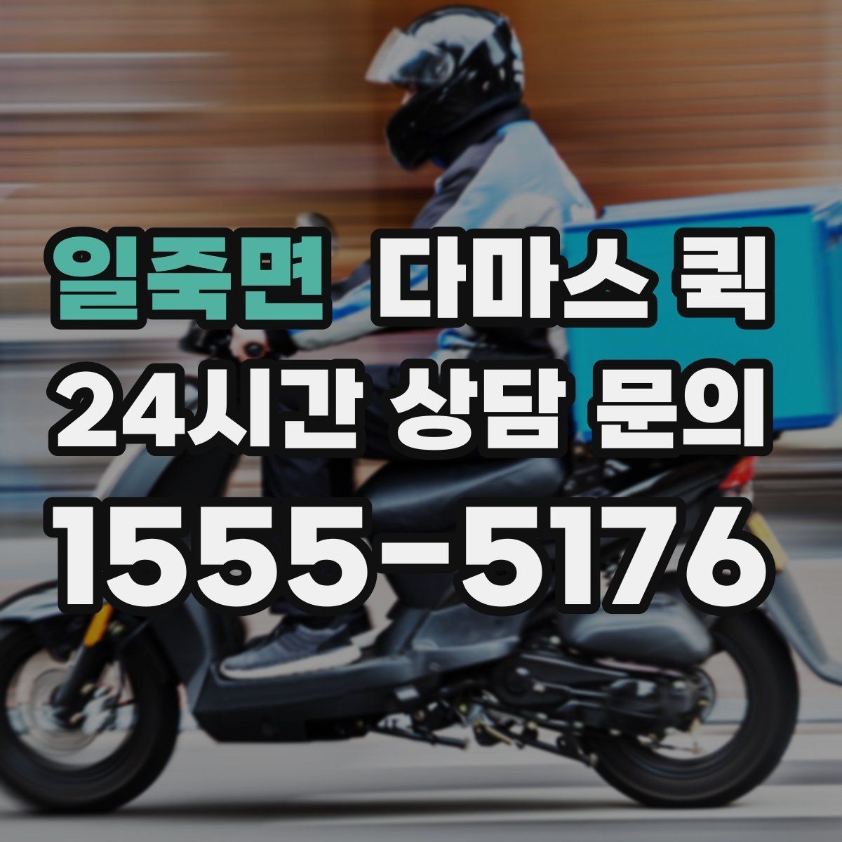 일죽면 다마스 퀵 근거리 운송에 적합한 조건