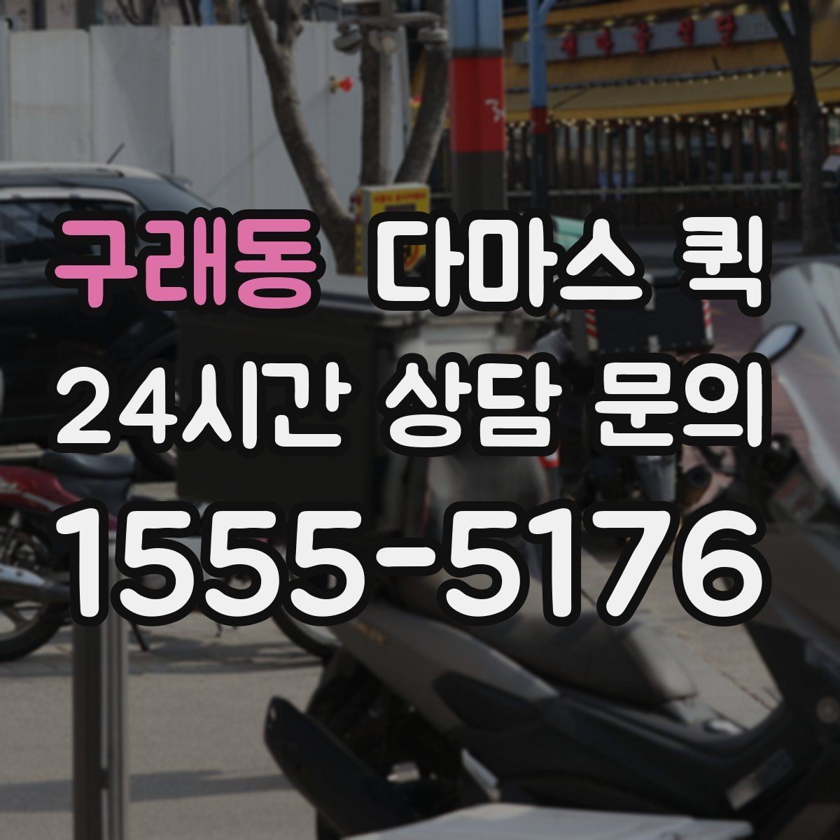 구래동 다마스 퀵 화물 크기별 차량 배정 기준