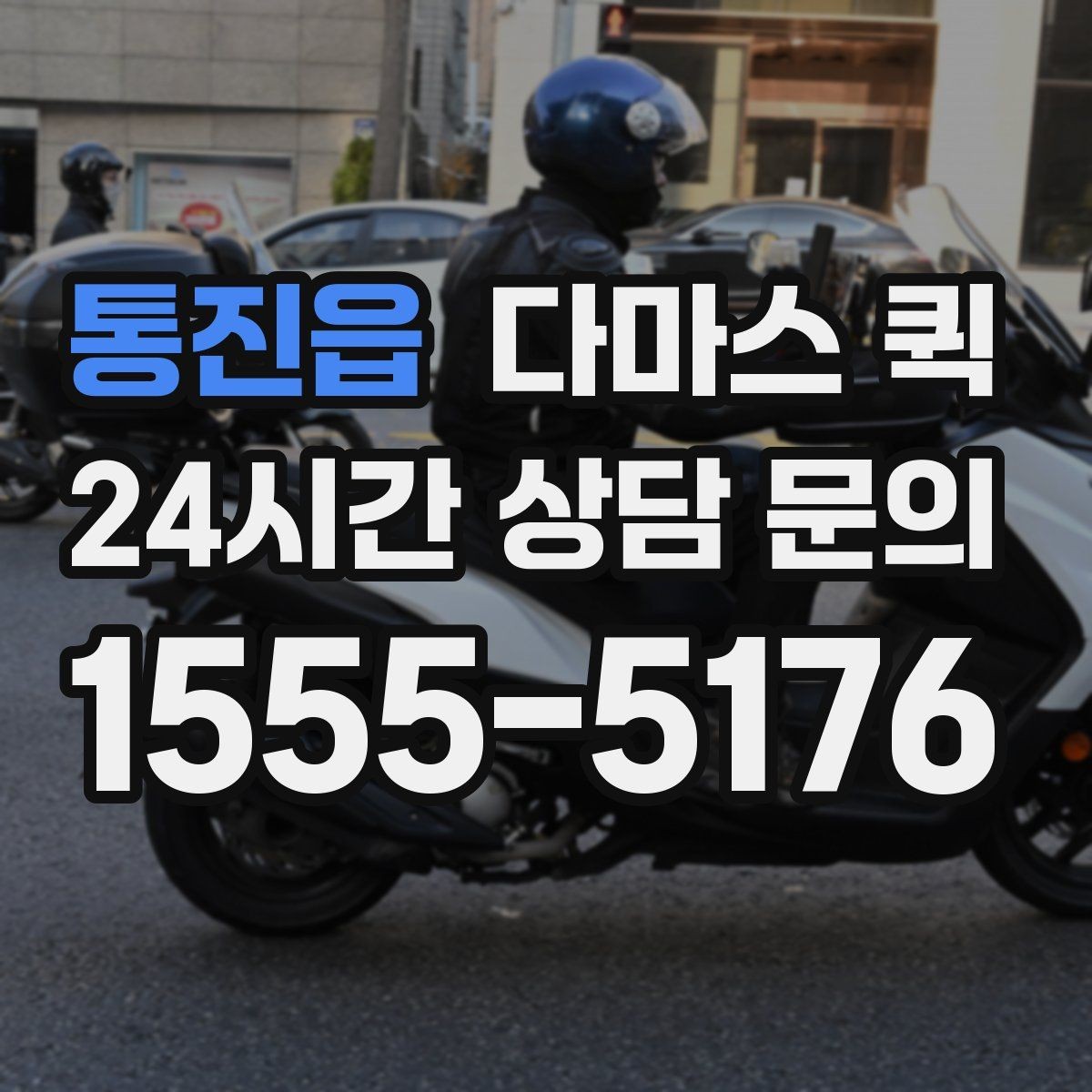 통진읍 다마스 퀵 업체 고를 때 확인하는 절차