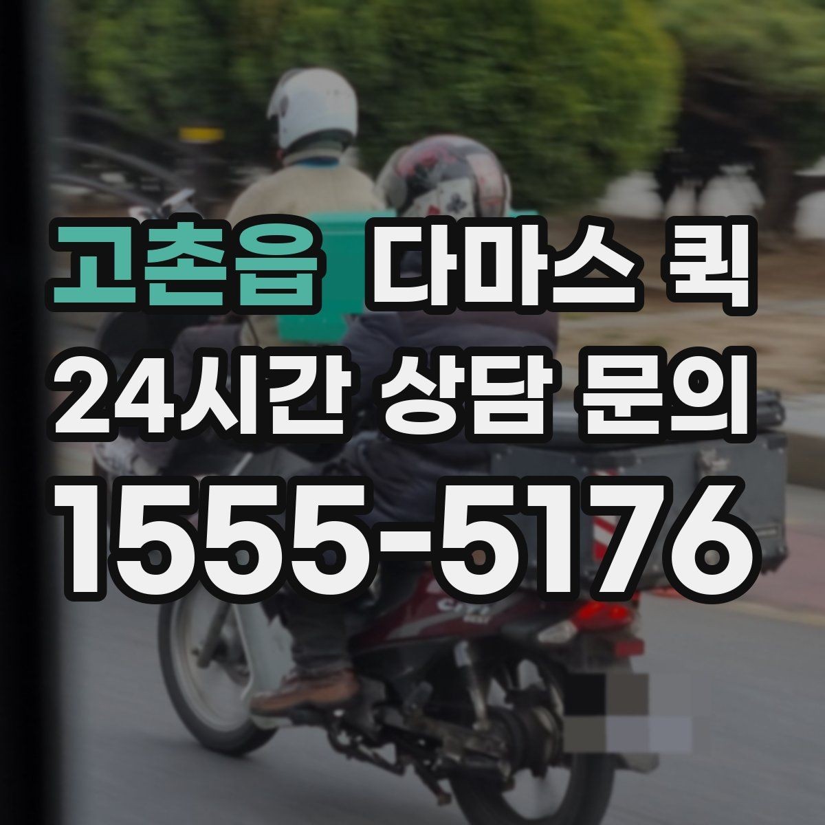 고촌읍 다마스 퀵 운송 일정이 꼬이지 않게 하는 방법