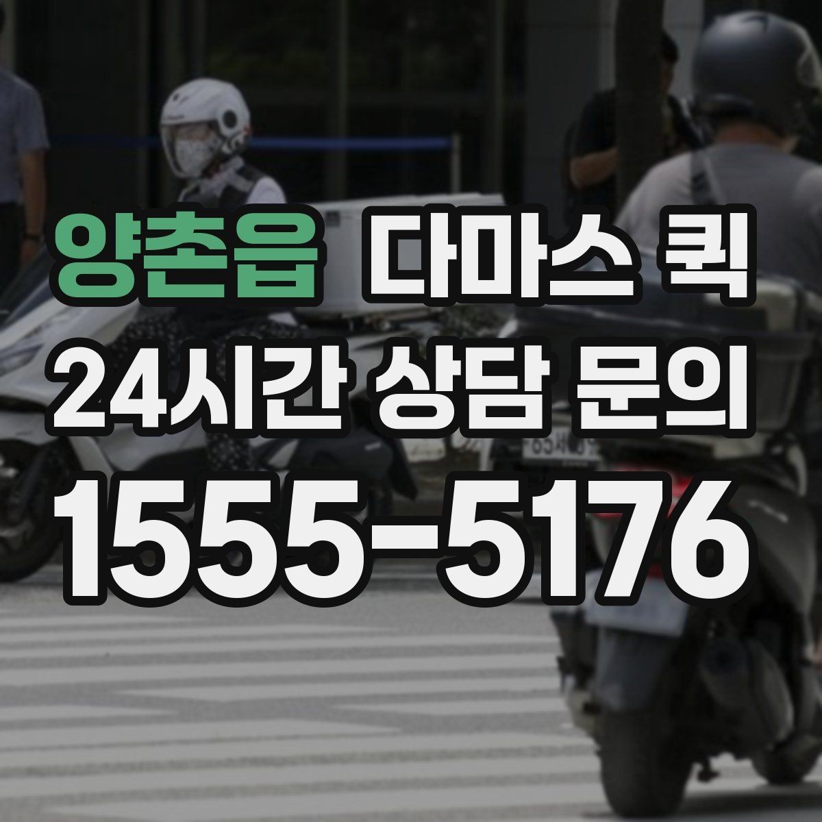 양촌읍 다마스 퀵 문의가 많을 때 알아두면 좋은 점