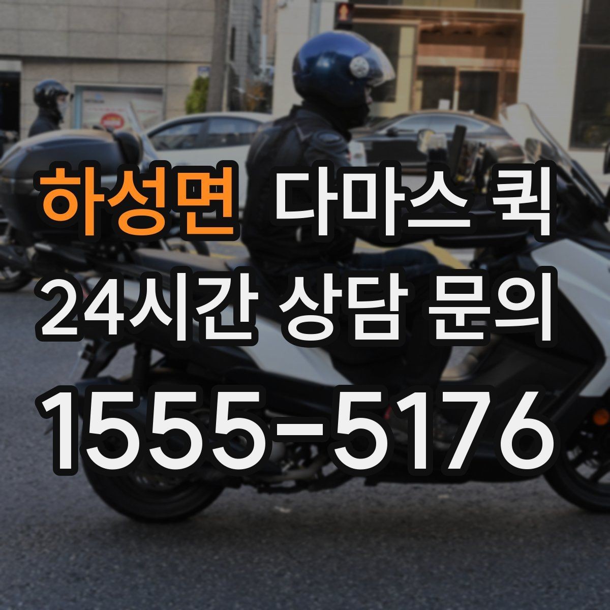 하성면 다마스 퀵 물품 종류별 운송 가능 여부