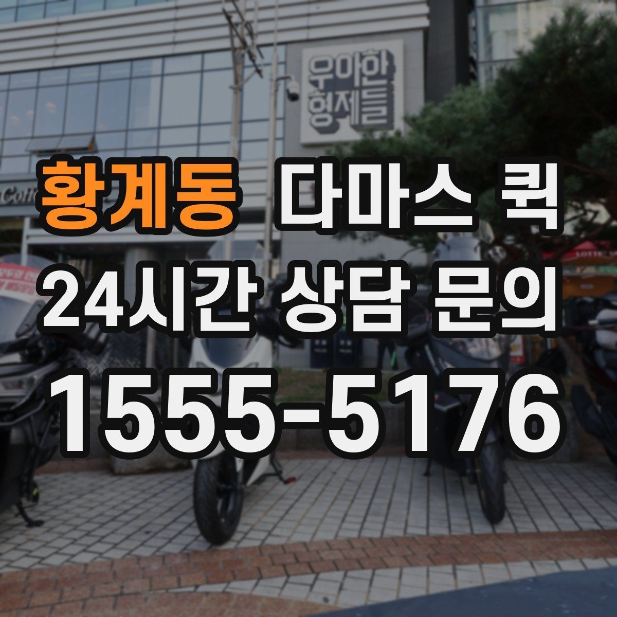 황계동 다마스 퀵 비슷한 서비스와 차이를 비교해보기