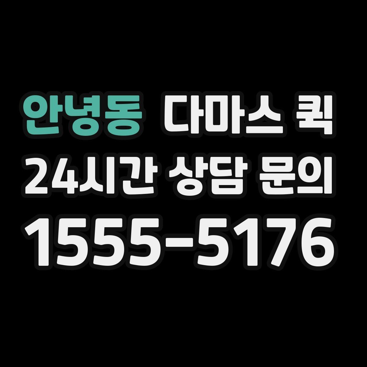 안녕동 다마스 퀵 짐 분류와 적재 순서 정리