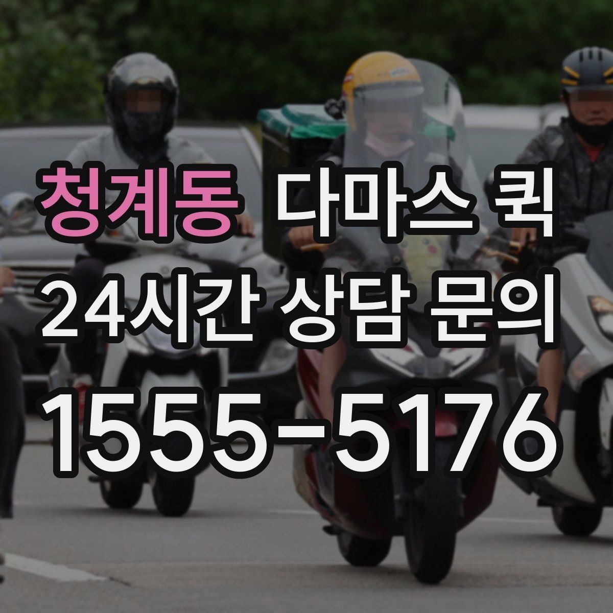 청계동 다마스 퀵 취급 품목과 제한 품목 구분