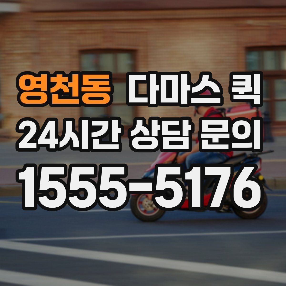 영천동 다마스 퀵 배송 일정 잡을 때 고려할 요소