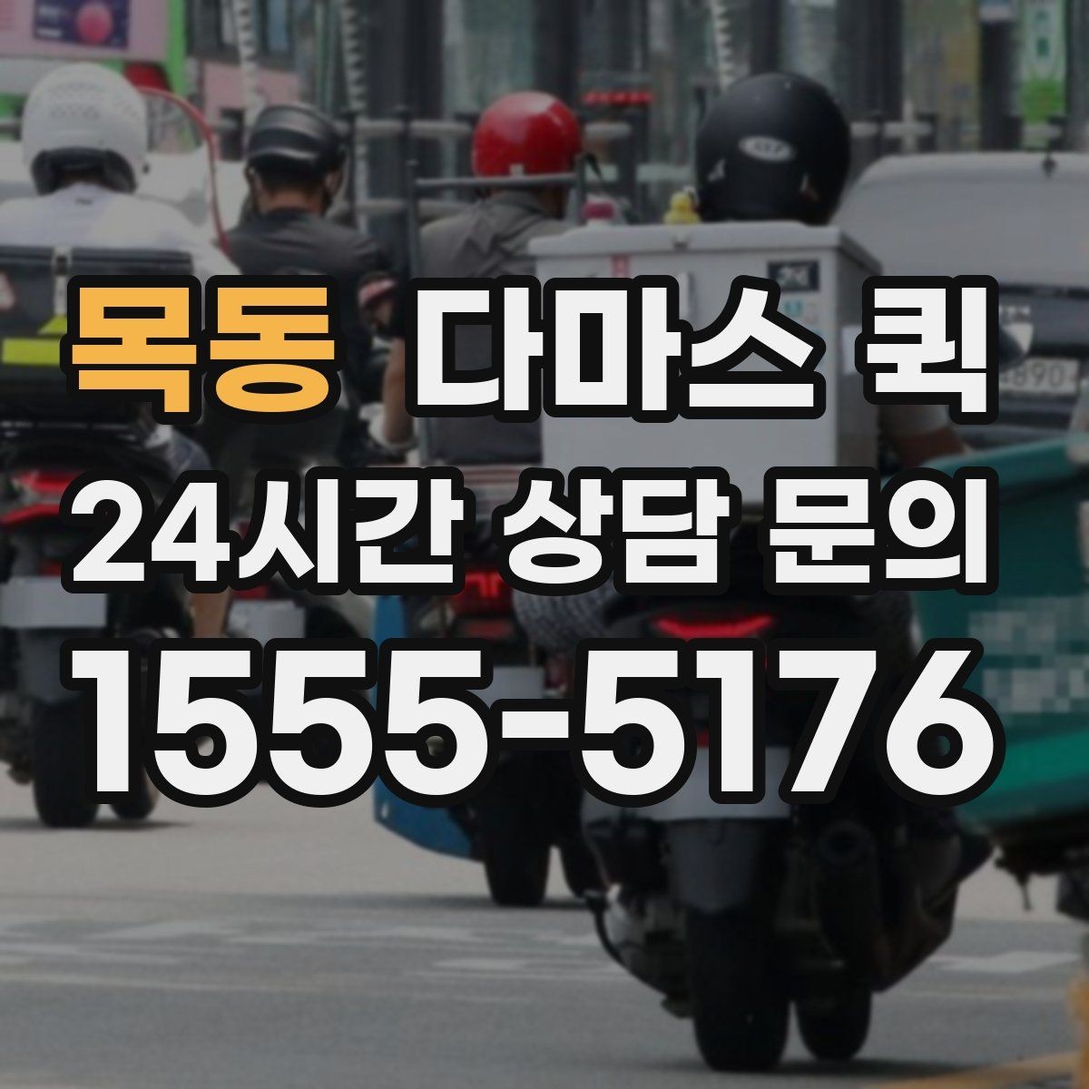 목동 다마스 퀵 도시권 배송에 자주 선택되는 이유