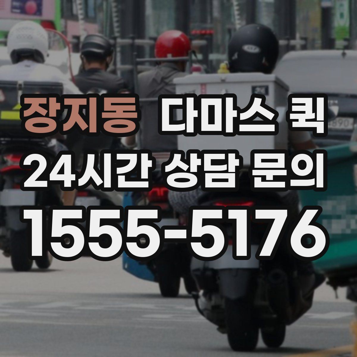 장지동 다마스 퀵 소규모 점포 배송에 활용하는 법