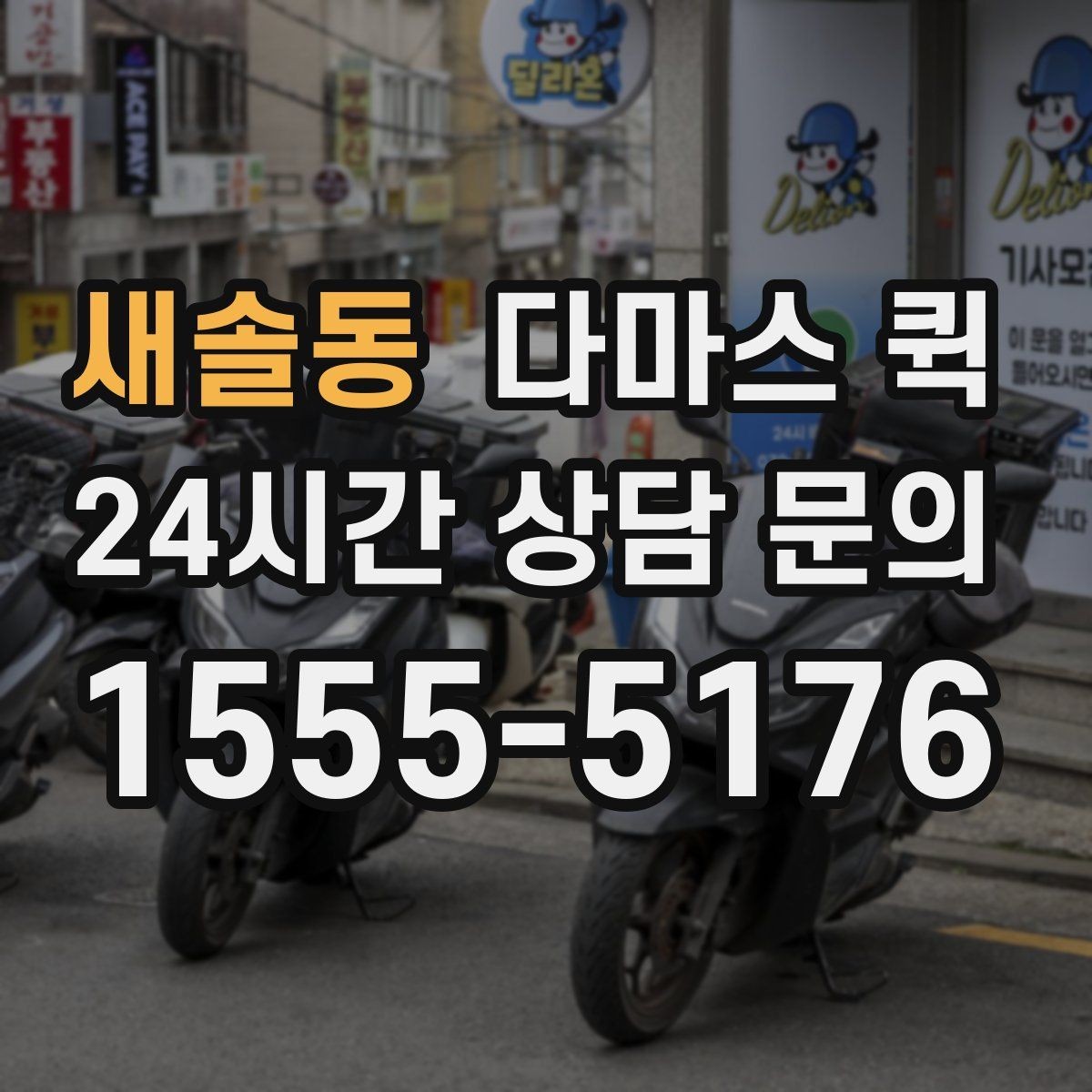 새솔동 다마스 퀵 소형 이삿짐에 맞는 실무 포인트