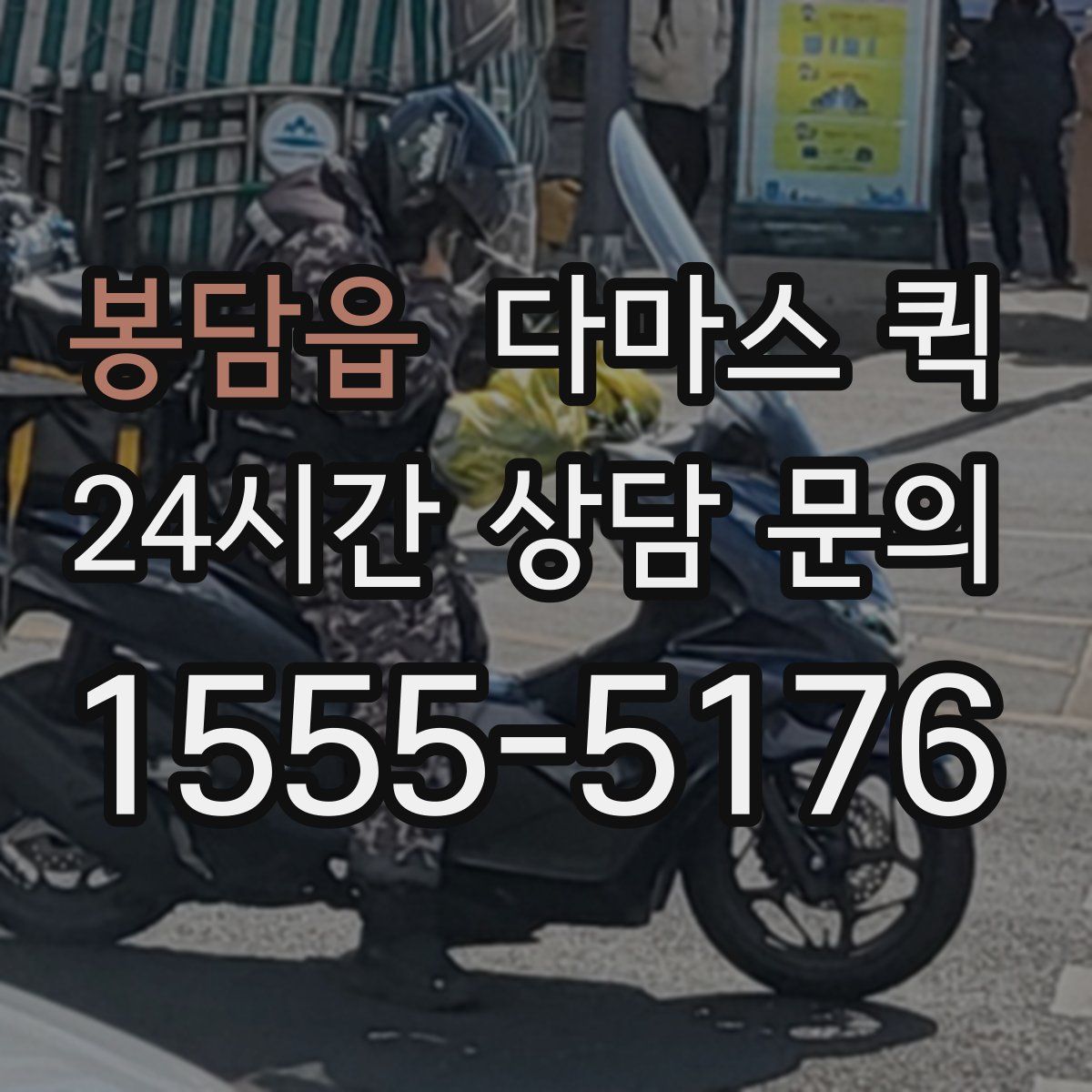 봉담읍 다마스 퀵