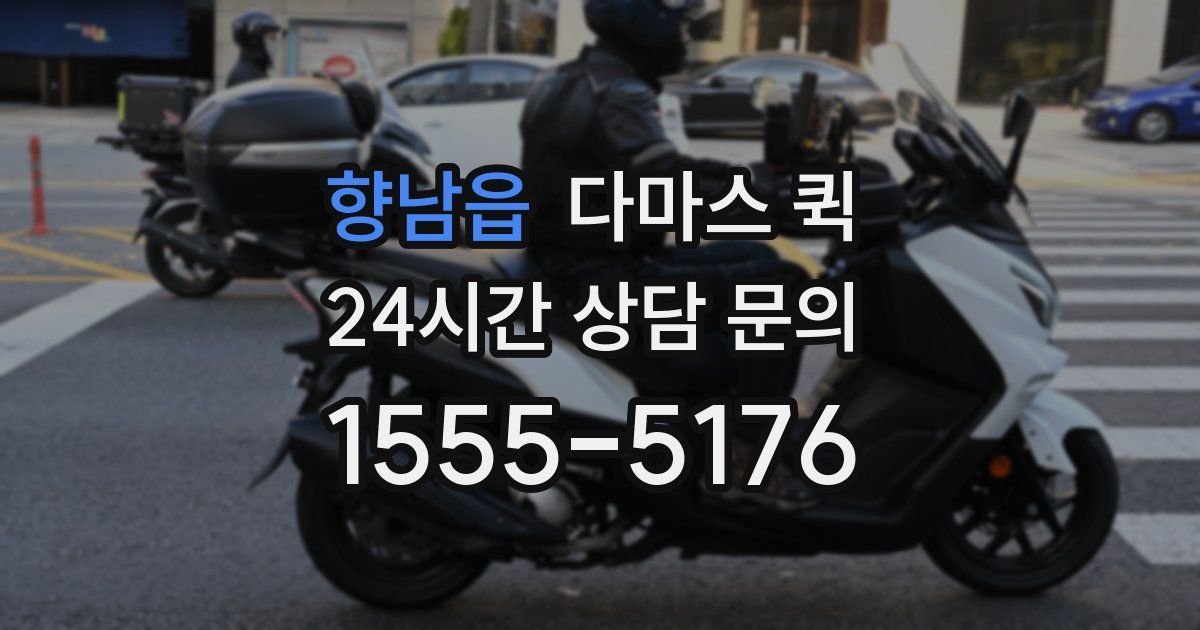 향남읍 다마스 퀵